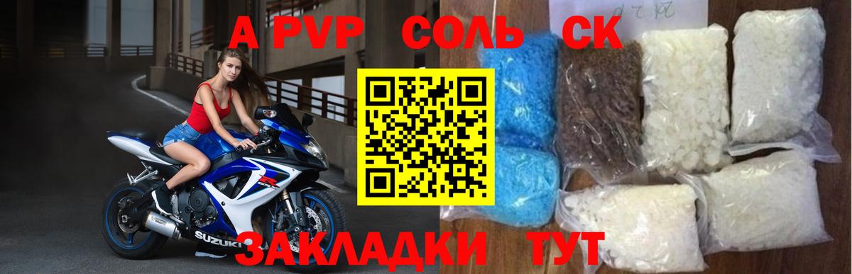 Alpha PVP крисы CK  Вход с VPN  APVP  Таганрог  APVP Crystall 