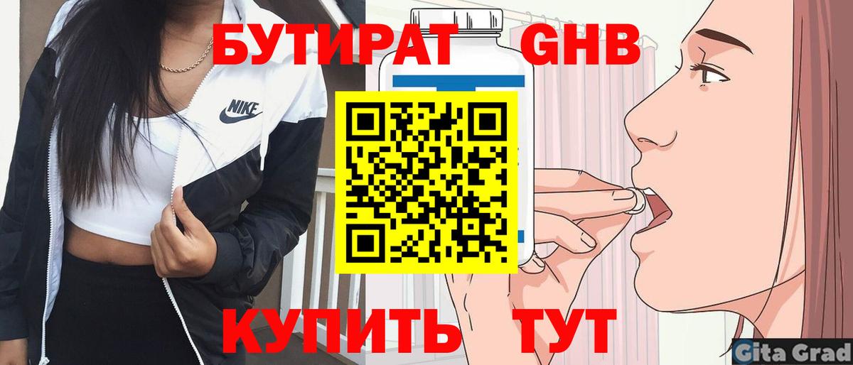 БУТИРАТ 1.4BDO Таганрог