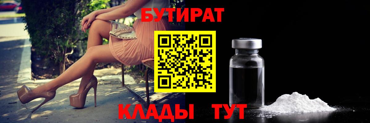 Бутират оксибутират  Вход с VPN  Бутират  Таганрог 