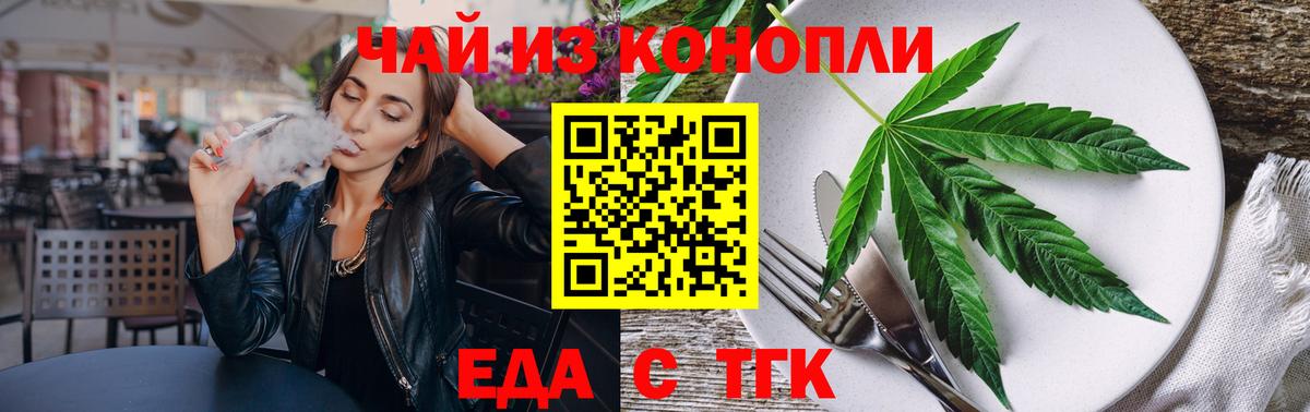 Таганрог  Печенье с ТГК конопля  Вход с VPN 
