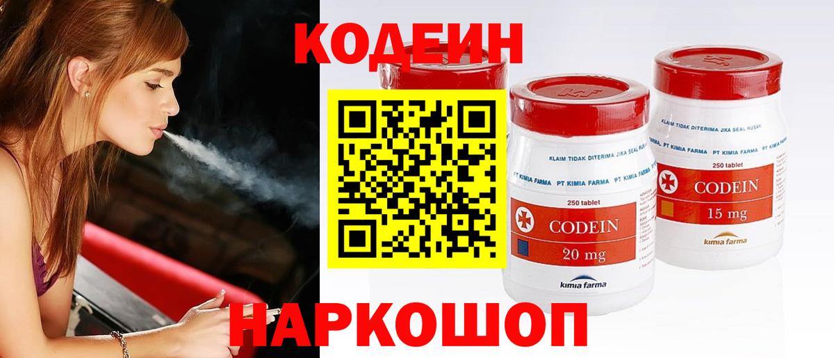 Codein напиток Lean (лин)  Кодеин напиток Lean (лин)  Вход с VPN  Таганрог 