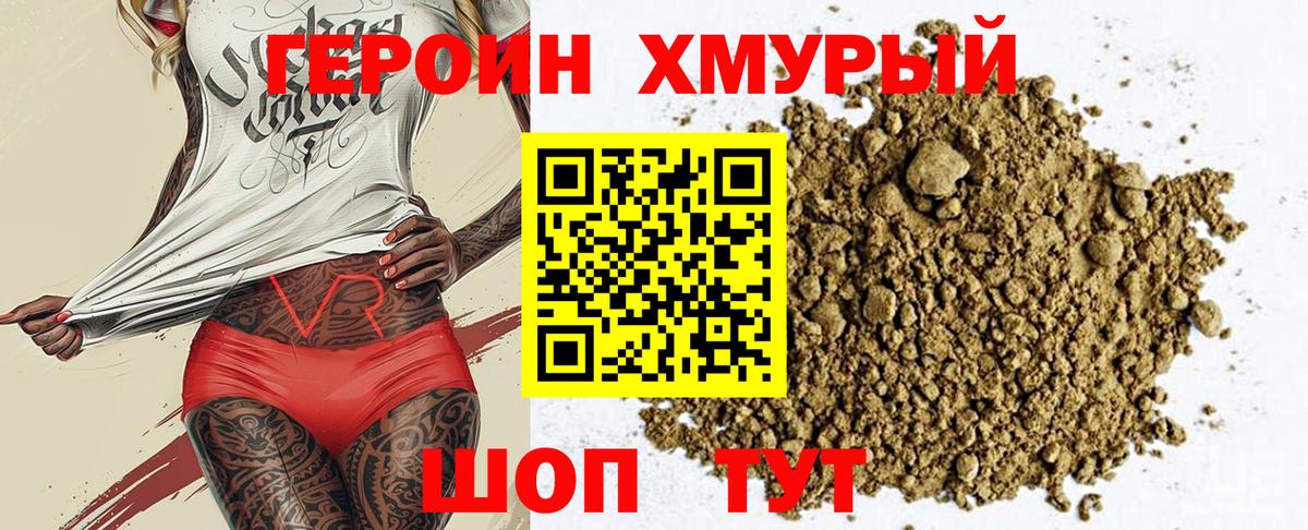 ГЕРОИН  Вход с VPN  Таганрог  ГЕРОИН хмурый 