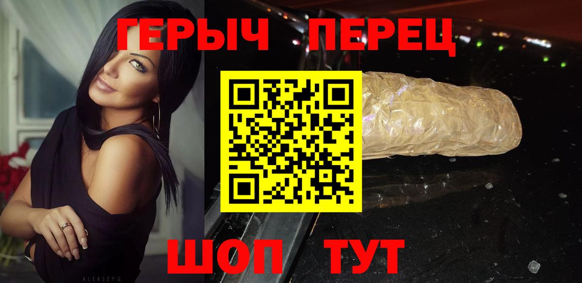 Героин хмурый Таганрог