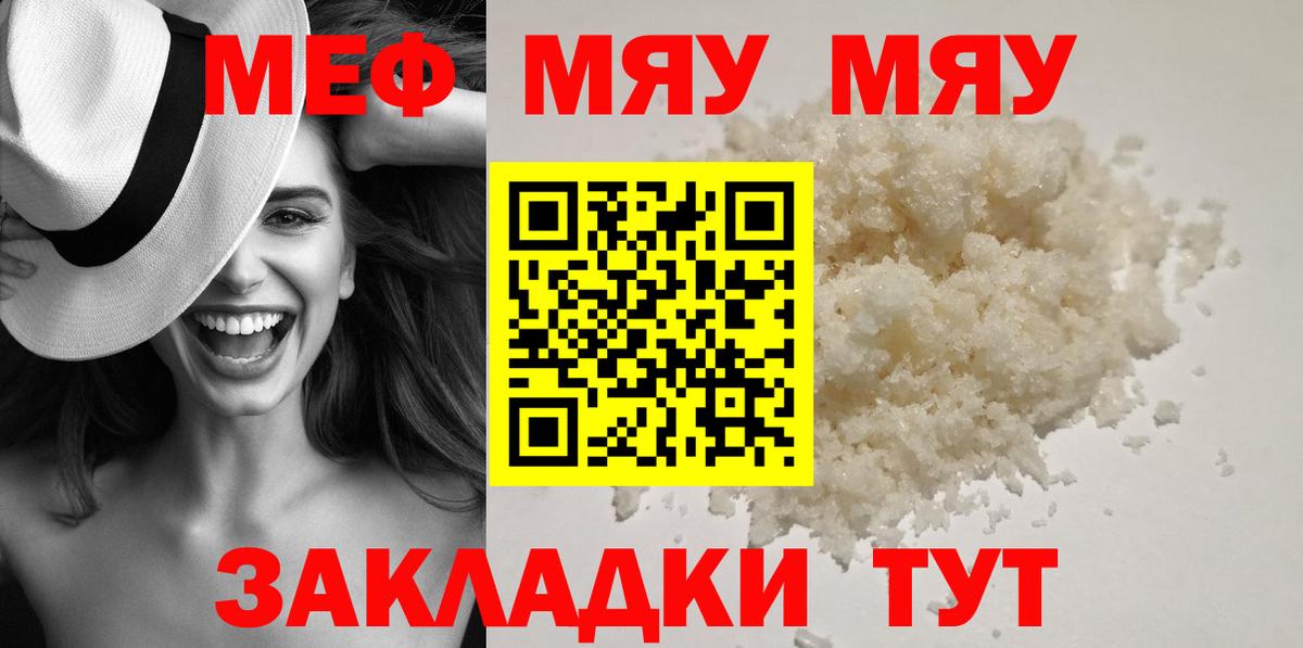 Меф мука Таганрог
